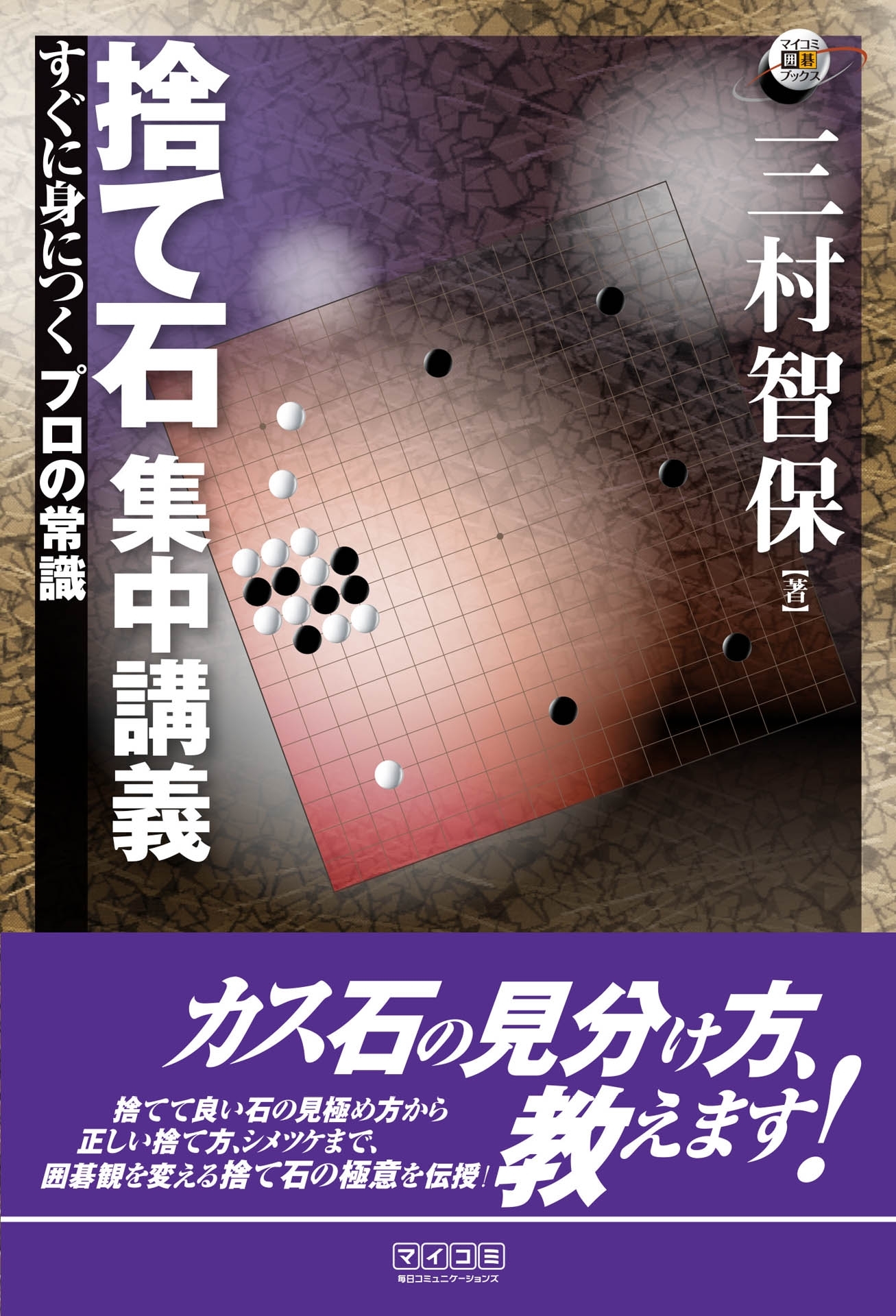 捨て石 集中講義