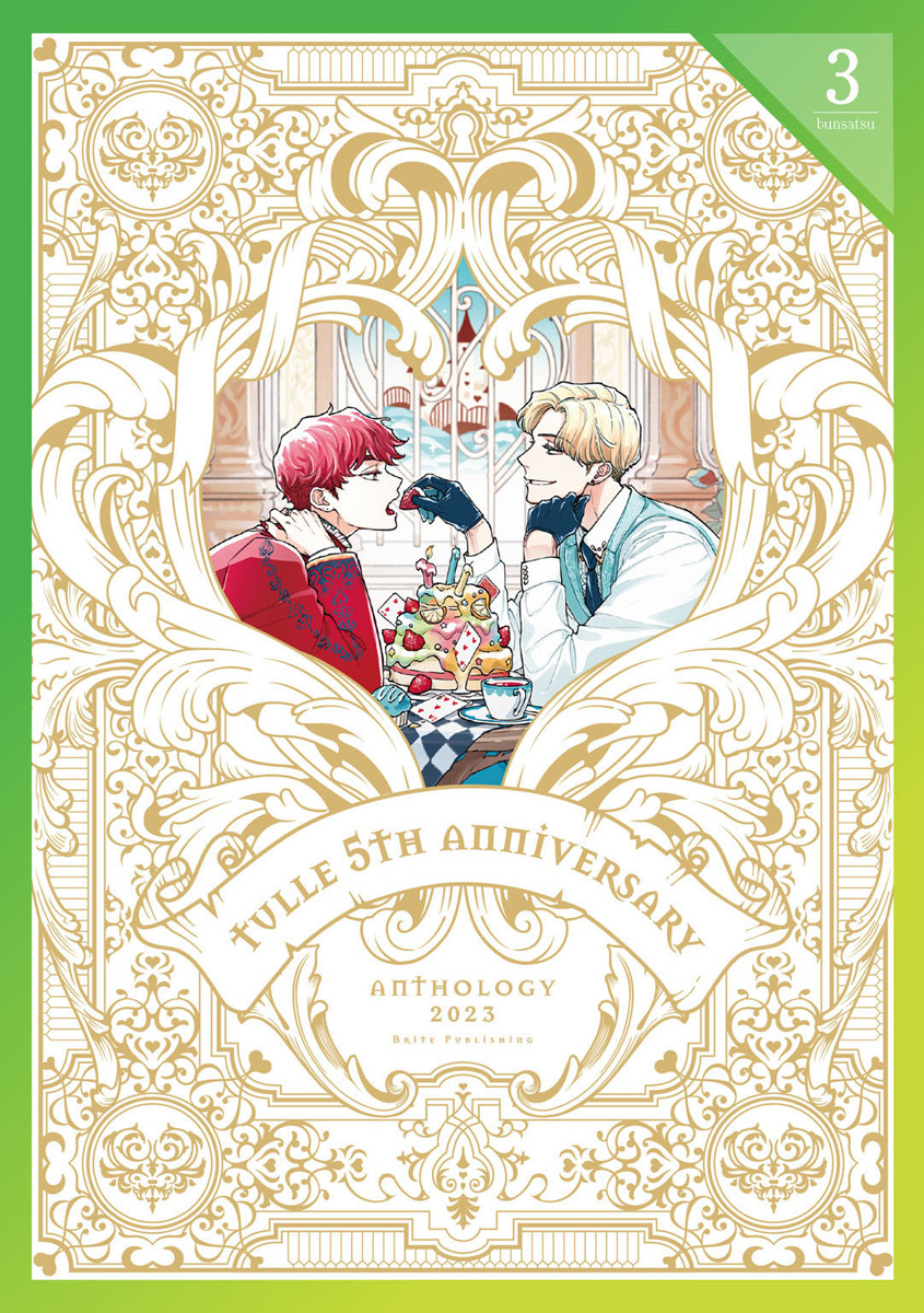 Tulle 5th Anniversary Anthology 2023【分冊版3】