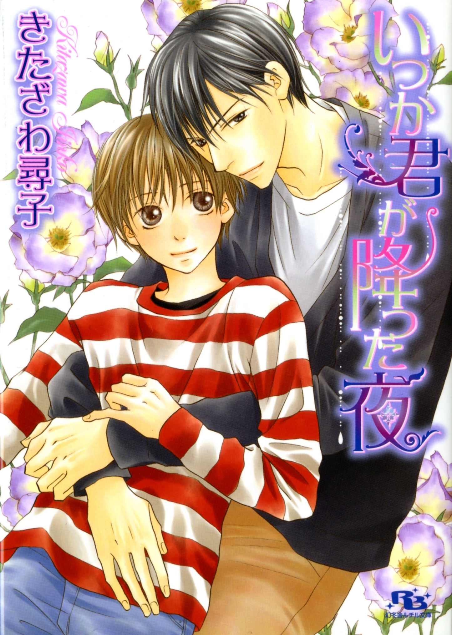 いつか君が降った夜