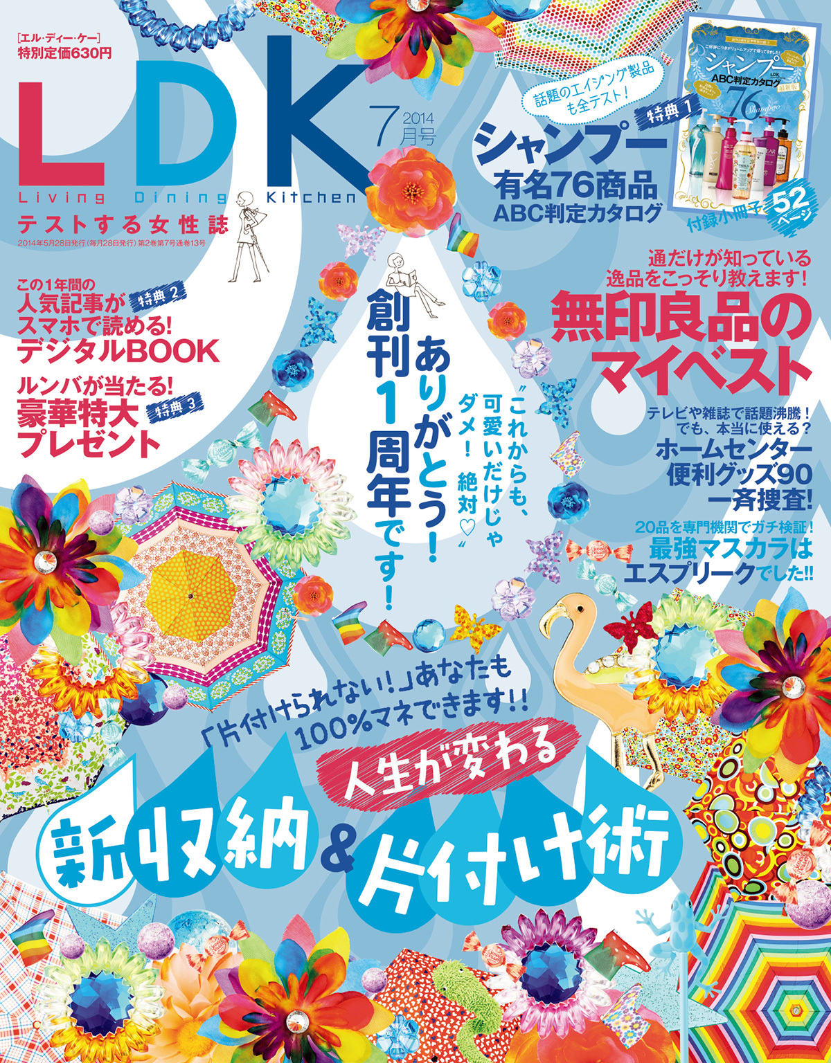 LDK 2014年 07月号