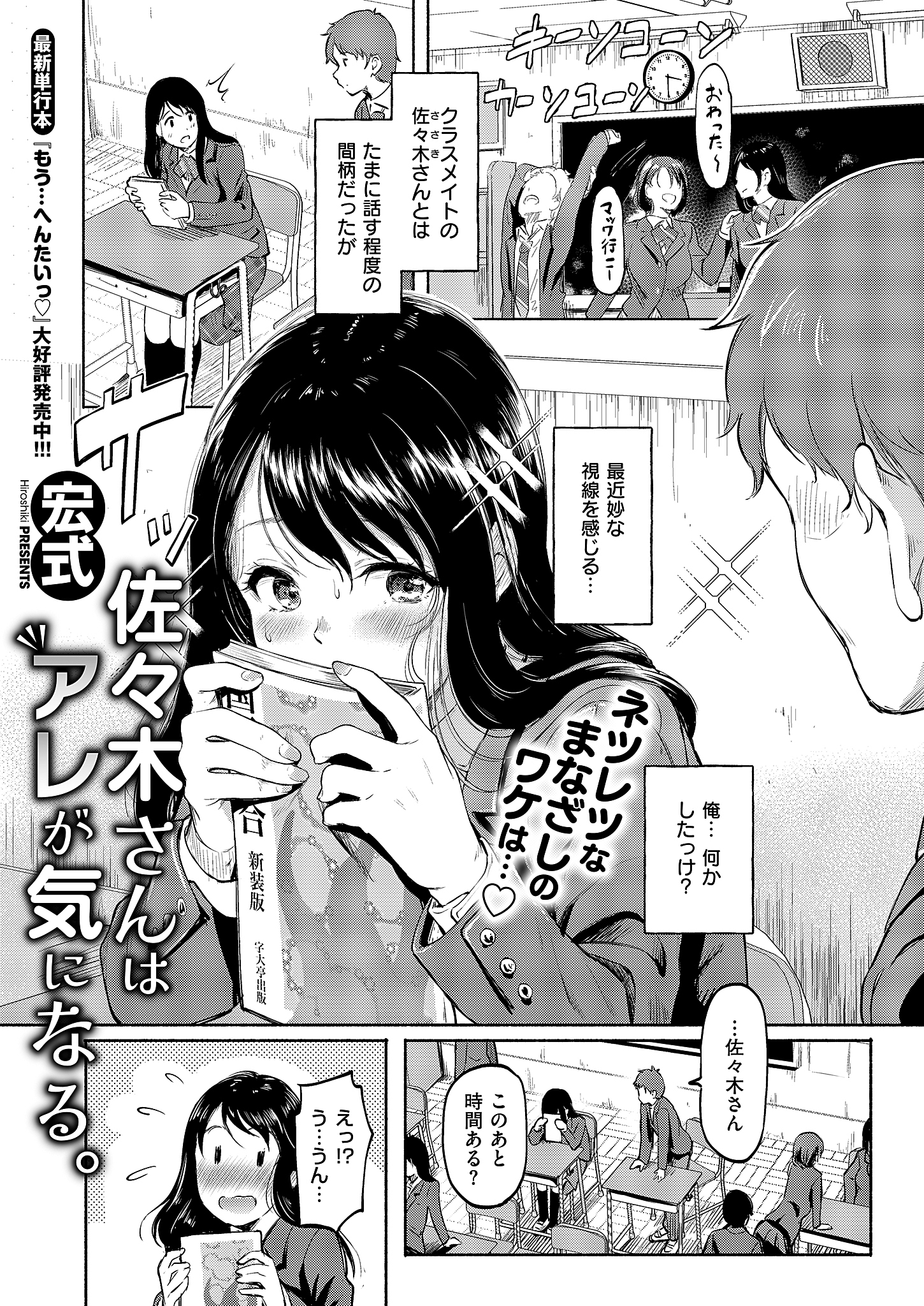 佐々木さんはアレが気になる。