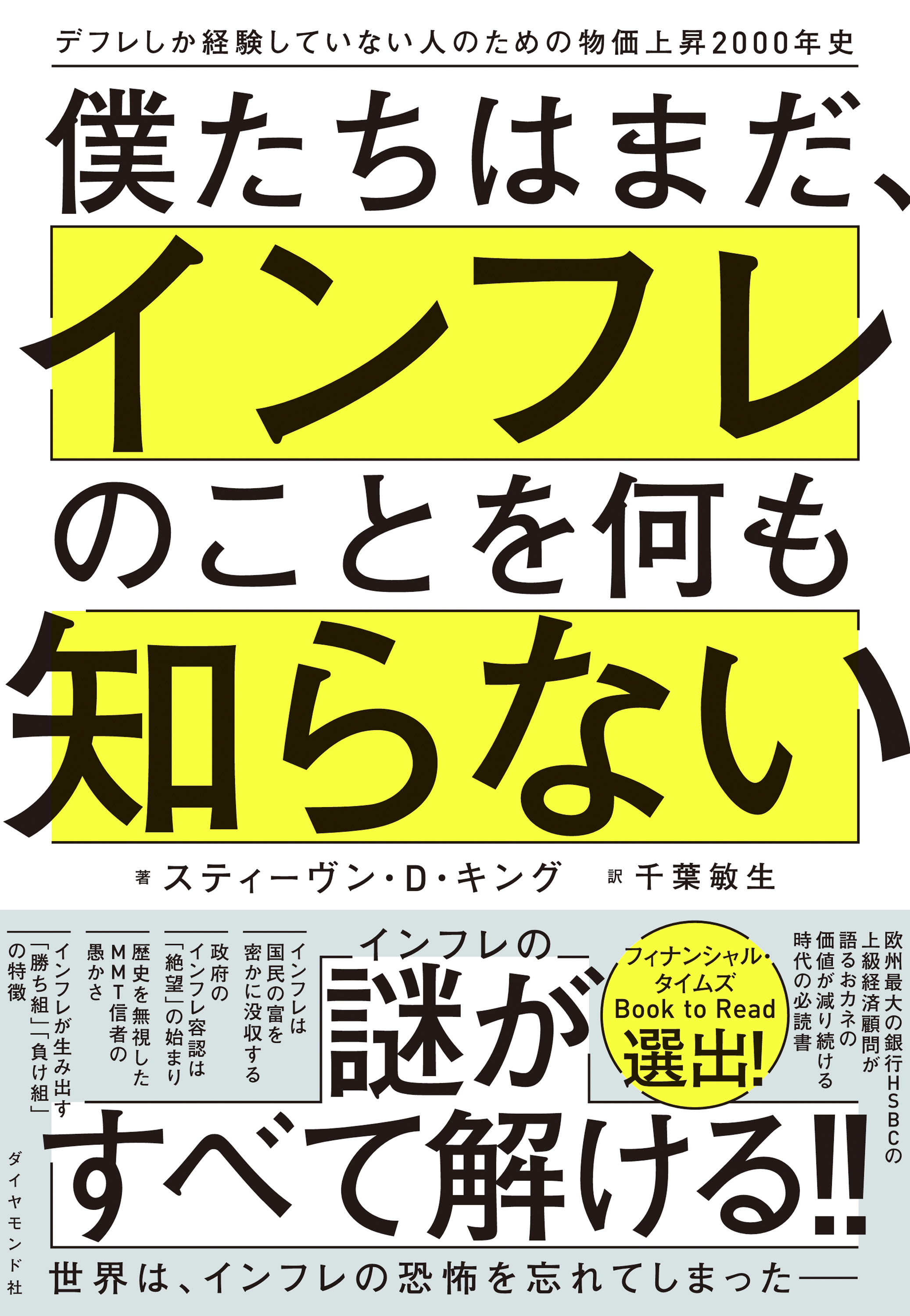 僕たちはまだ、インフレのことを何も知らない