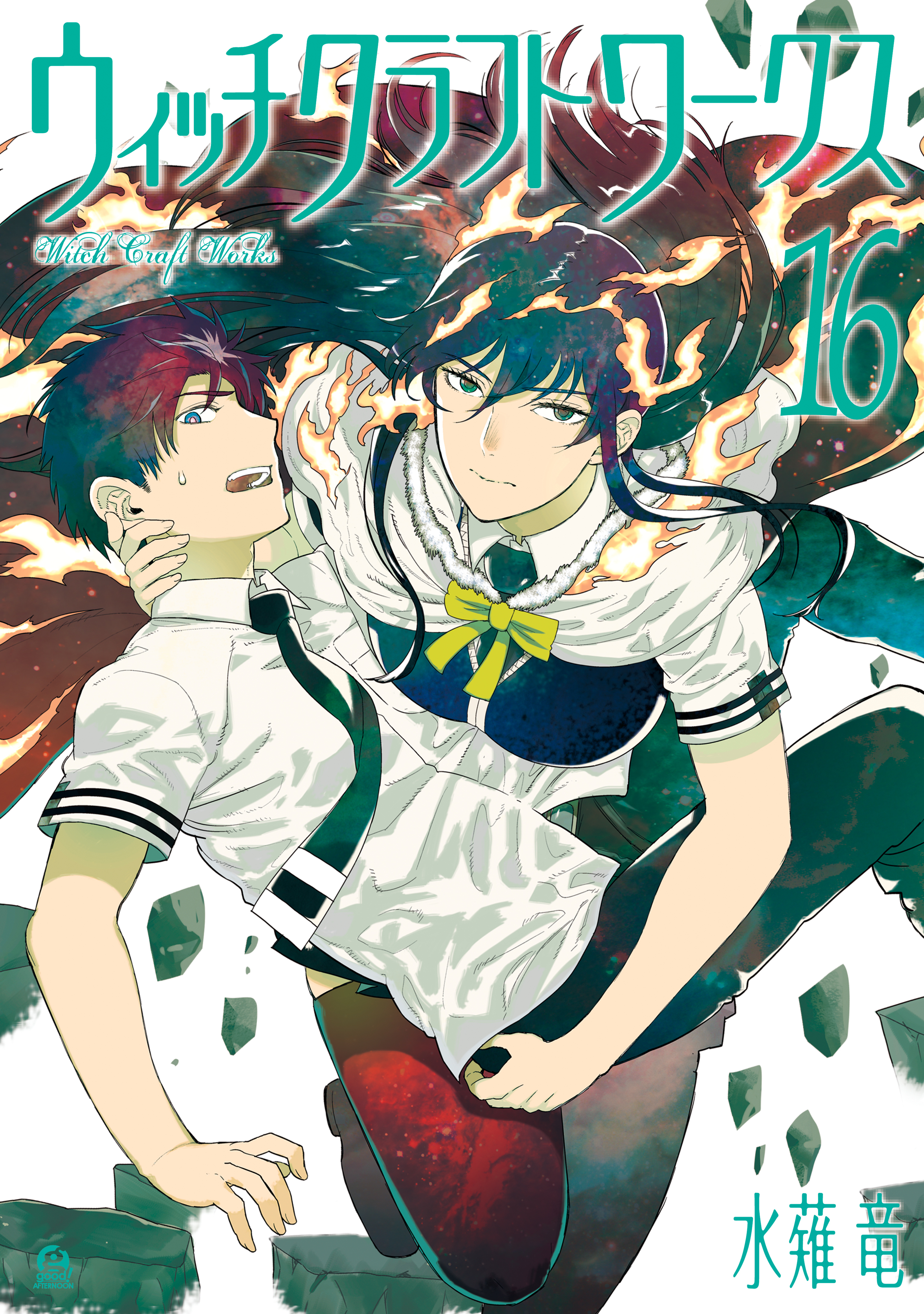 ウィッチクラフトワークス（16）