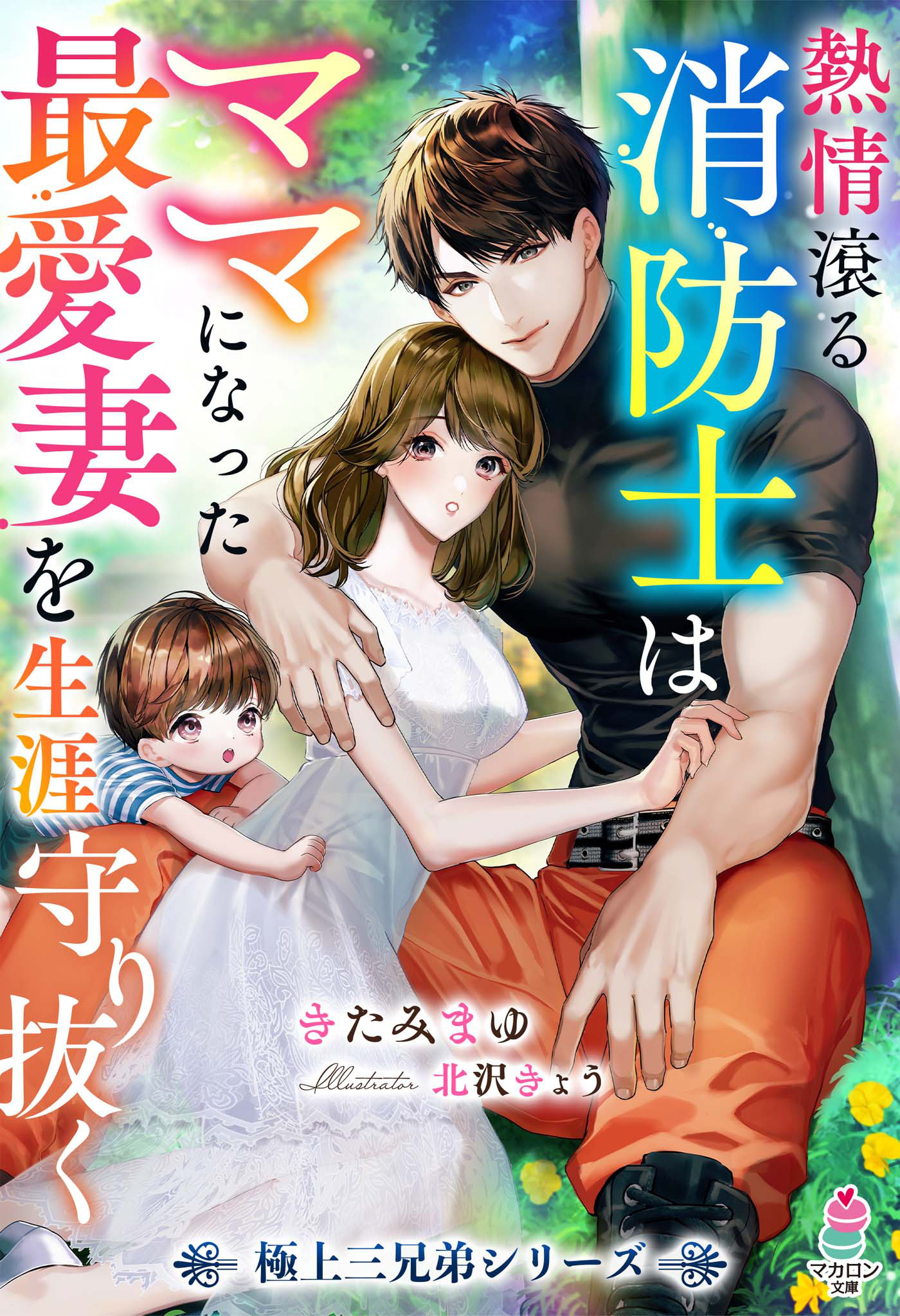 極上三兄弟シリーズ