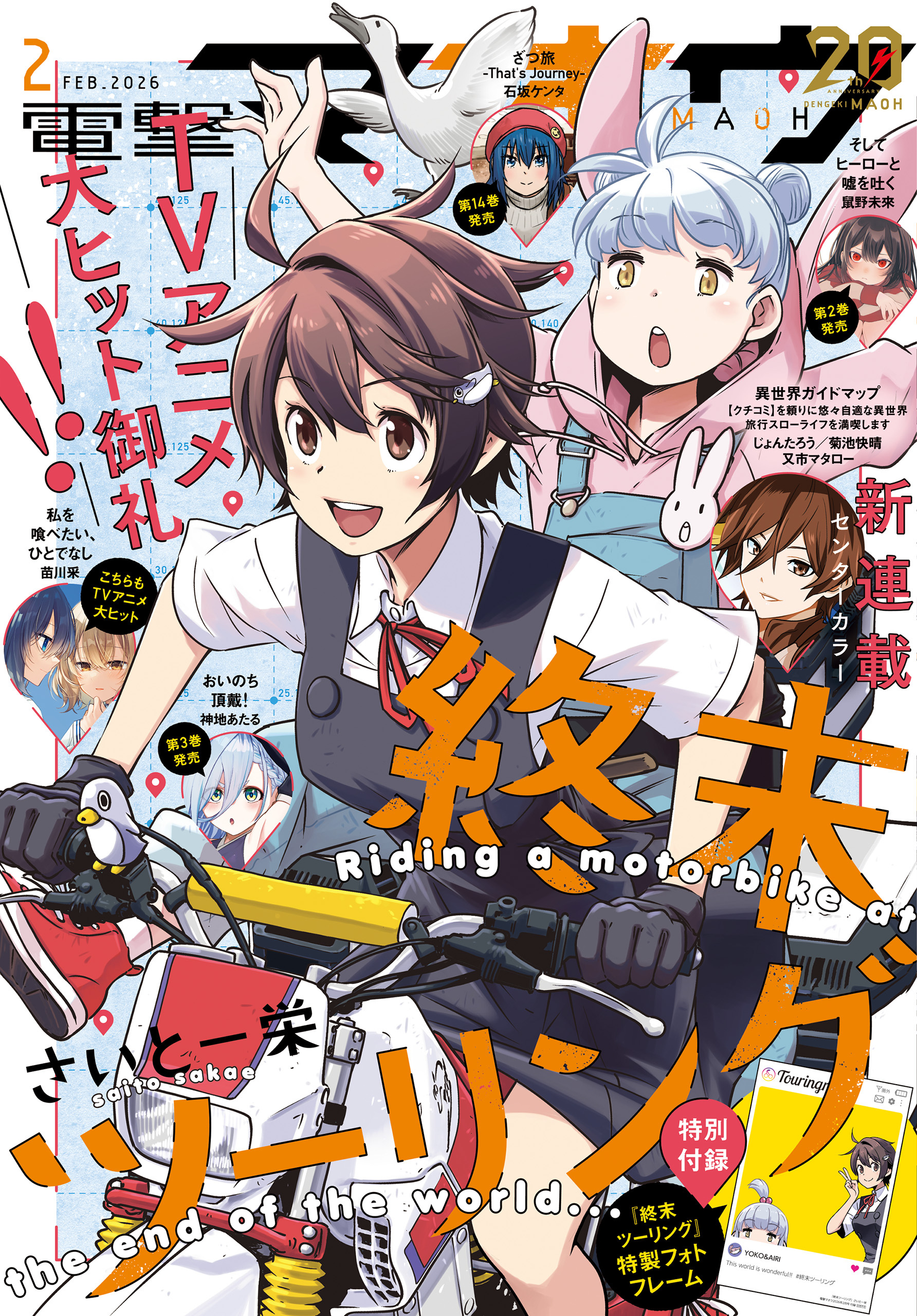 【電子版】電撃マオウ