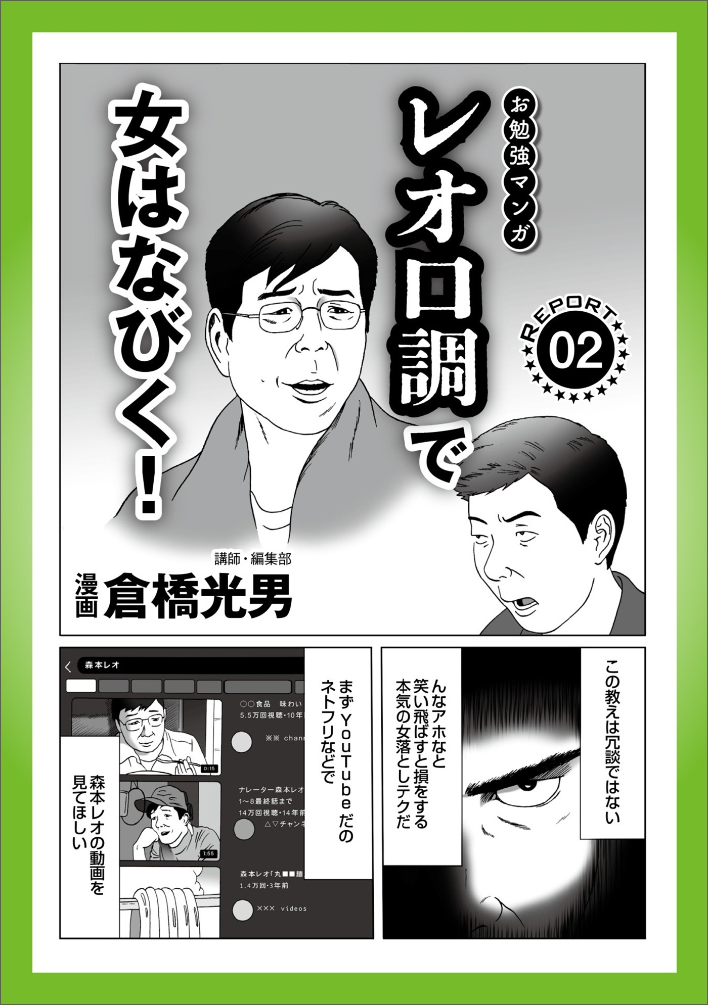 ルポ　レオ口調で女はなびく★浮気？浮気じゃない？★盲目のマッサージ師と恋に落ちて★孤高のフーゾク 天下統一仙台/シュプール東京★家事代行のおばちゃん今日も赤面してくれてありがとう★裏モノＪＡＰＡＮ