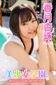 美少女学園 香月杏珠 Part.89