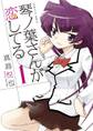 【期間限定 無料お試し版 閲覧期限2026年7月1日】琴ノ葉さんが恋してる 1