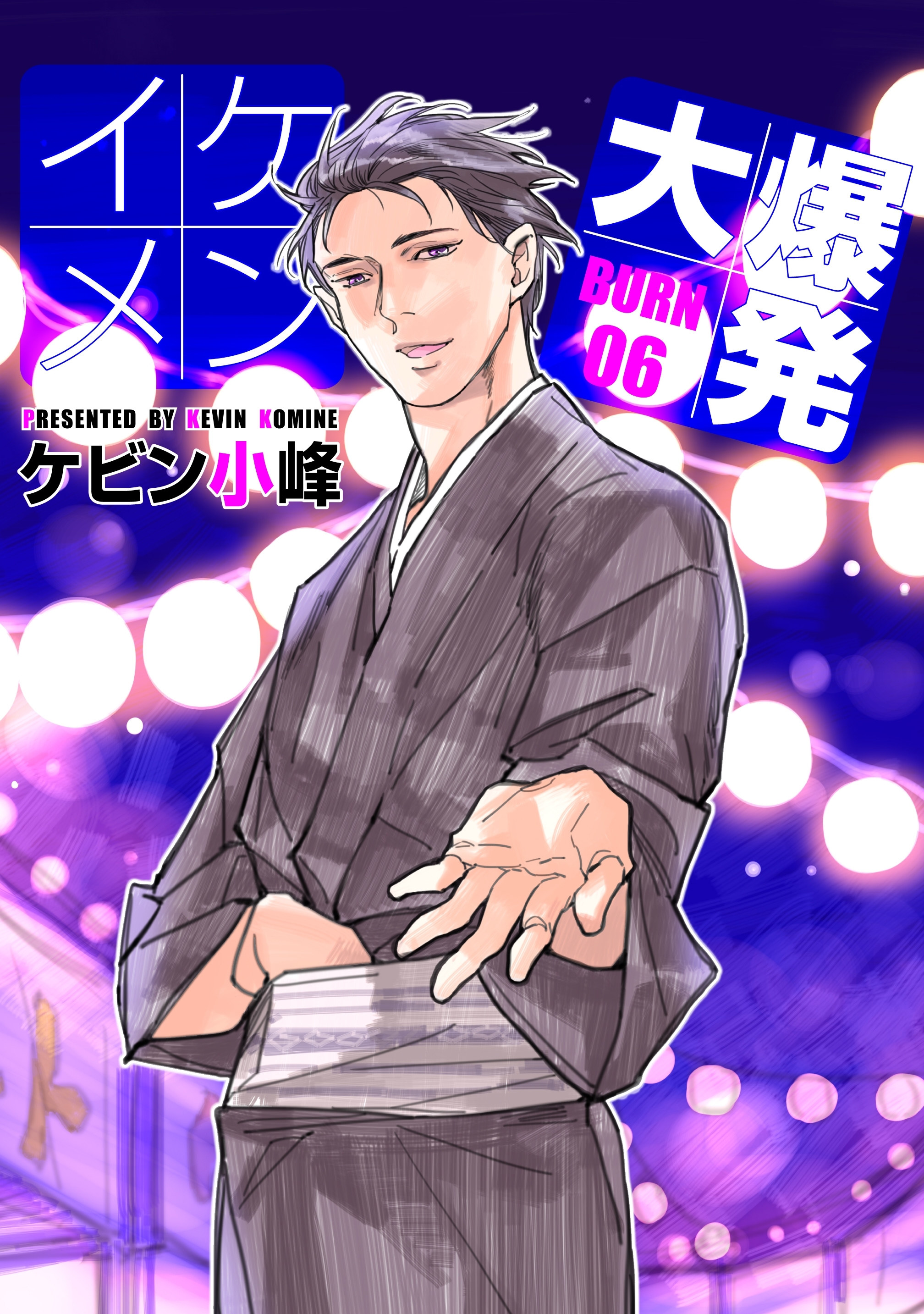 イケメン大爆発［ばら売り］BURN06