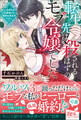 【期間限定 試し読み増量版 閲覧期限2026年10月31日】転生先は殺されるはずのモブ令嬢でした~見知らぬ公爵様との婚約は想定外です~