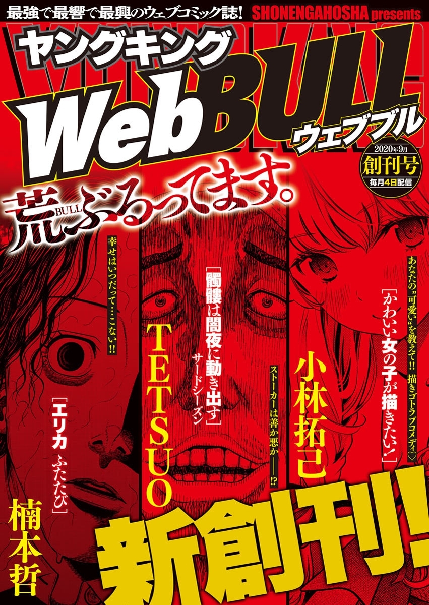 Webbull 無料 試し読みなら Amebaマンガ 旧 読書のお時間です