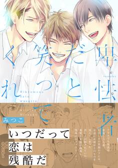 卑怯者だと笑ってくれ