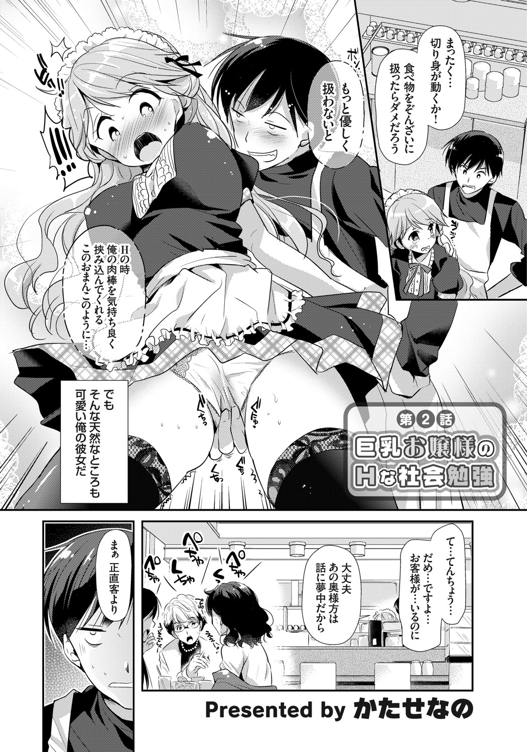 巨乳お嬢様のHな社会勉強 （2）