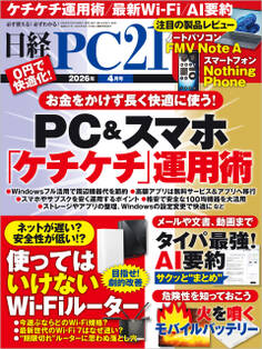 日経PC21