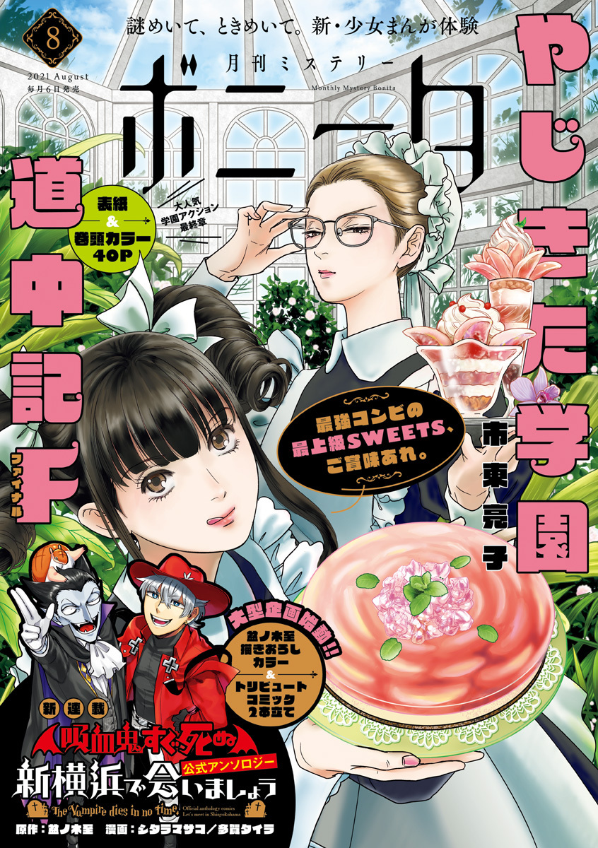 ミステリーボニータ 21年8月号 無料 試し読みなら Amebaマンガ 旧 読書のお時間です