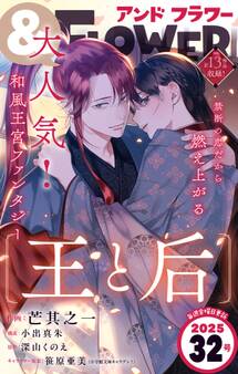 &フラワー 2025年32号