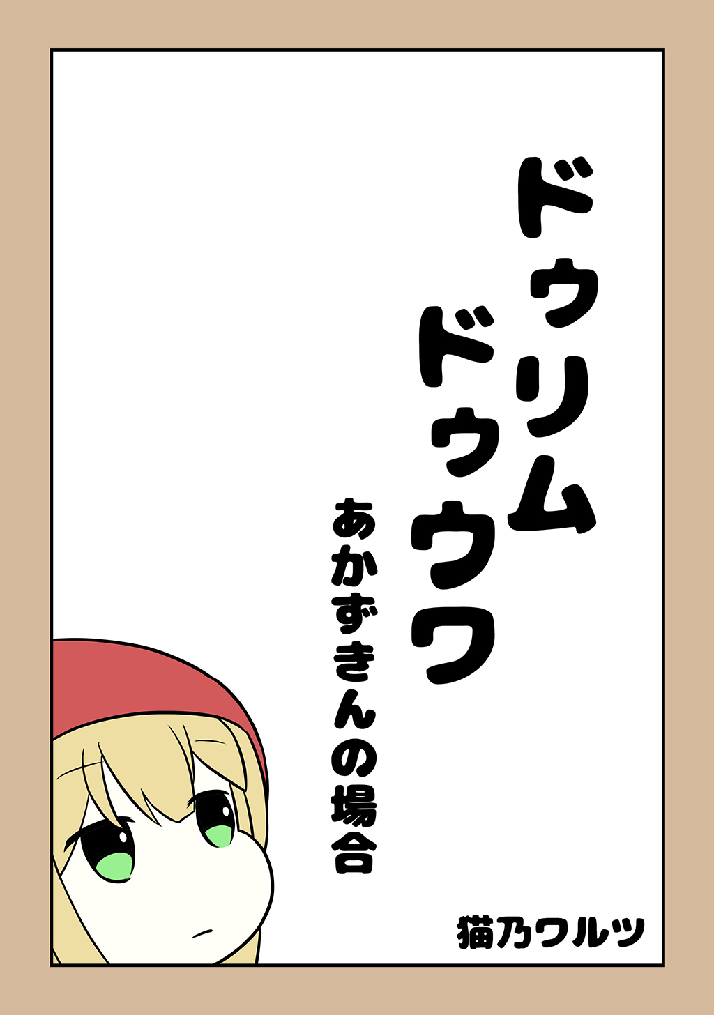 ドゥリムドゥウワ