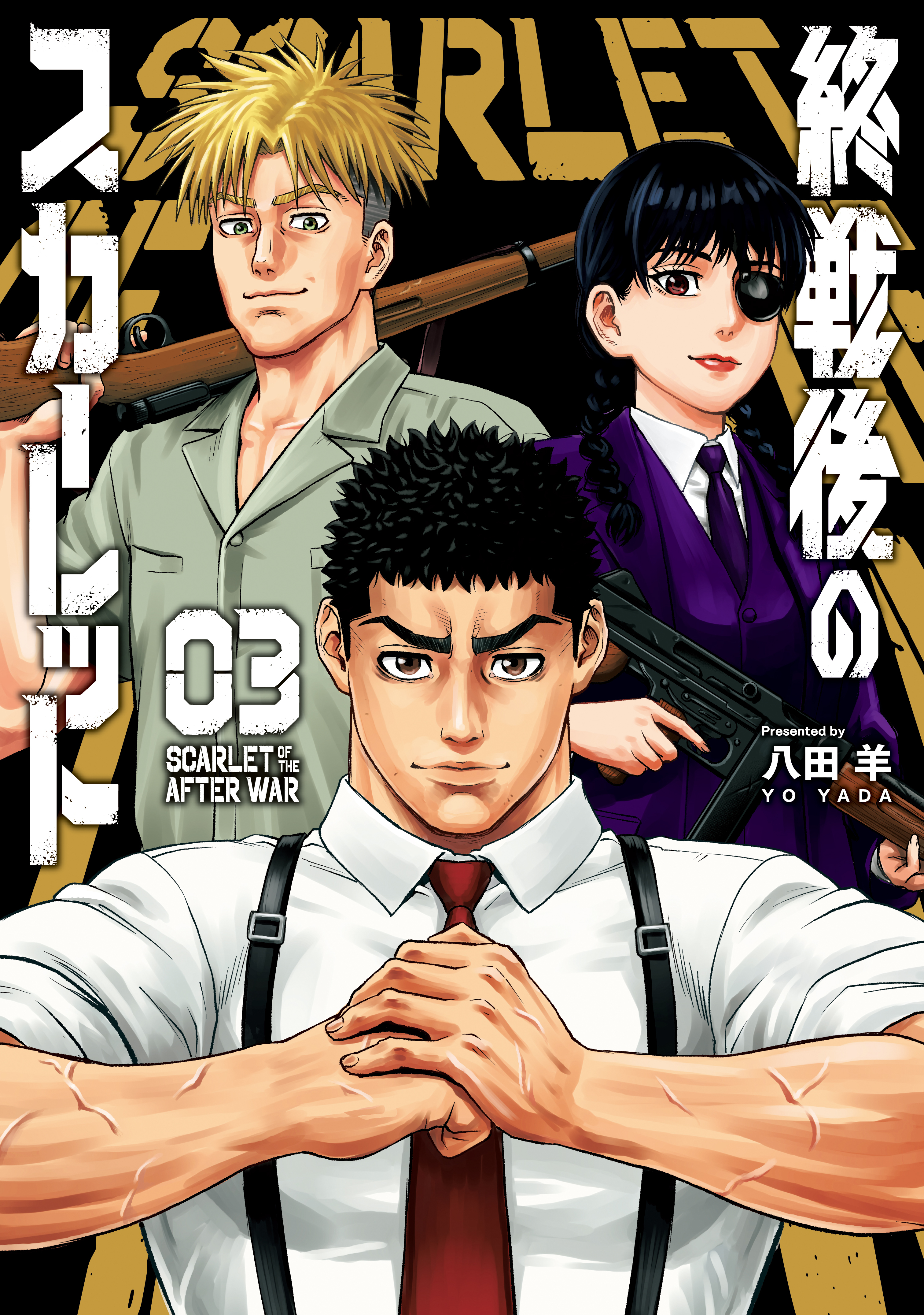 終戦後のスカーレット