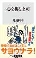 心を折る上司
