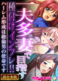 【期間限定 試し読み増量版】一夫多妻で目指す種付けインフレ!! ~ハーレム形成は絶倫男の使命です~【超合本シリーズ】