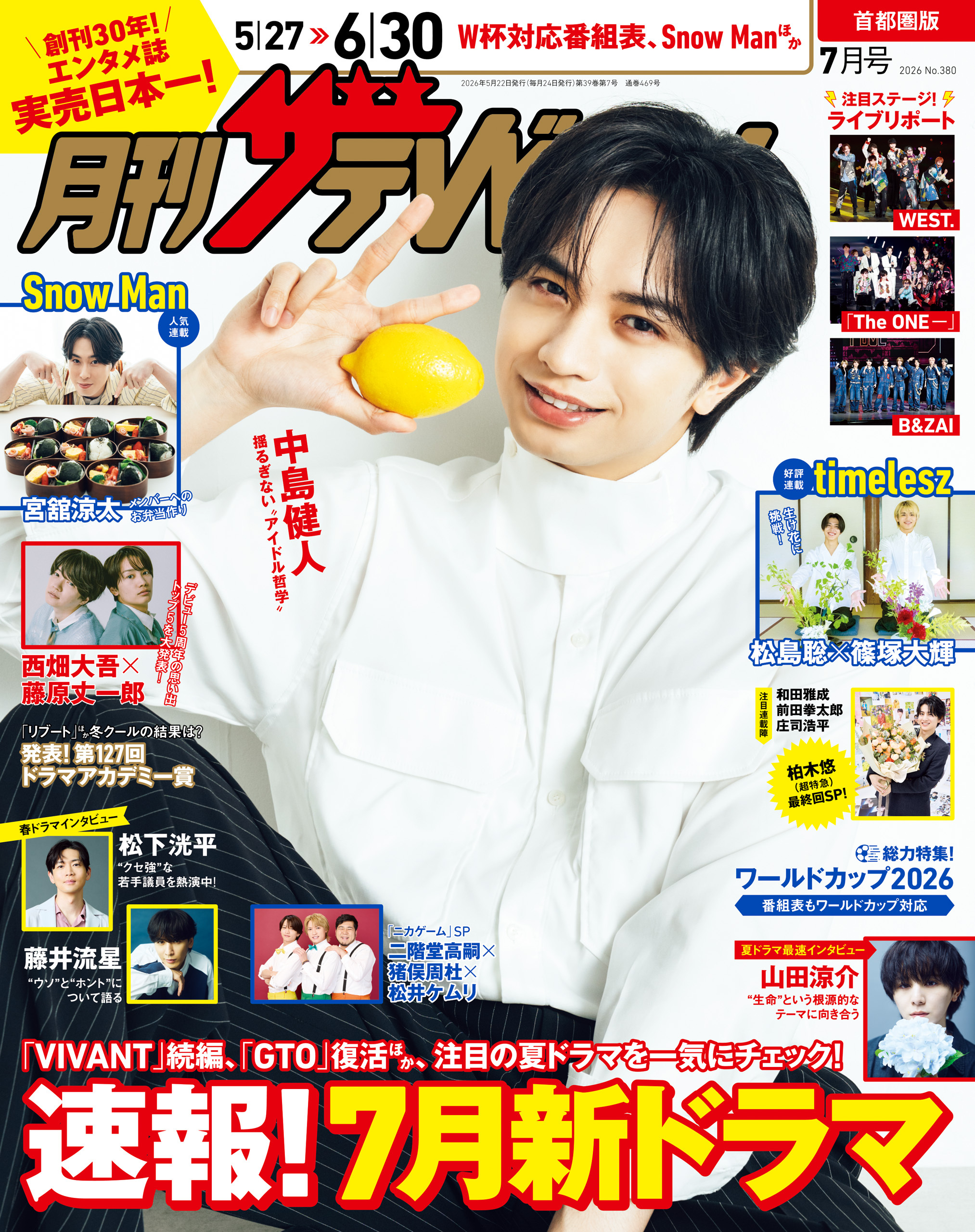 月刊ザテレビジョン　首都圏版