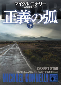 デザート・スター