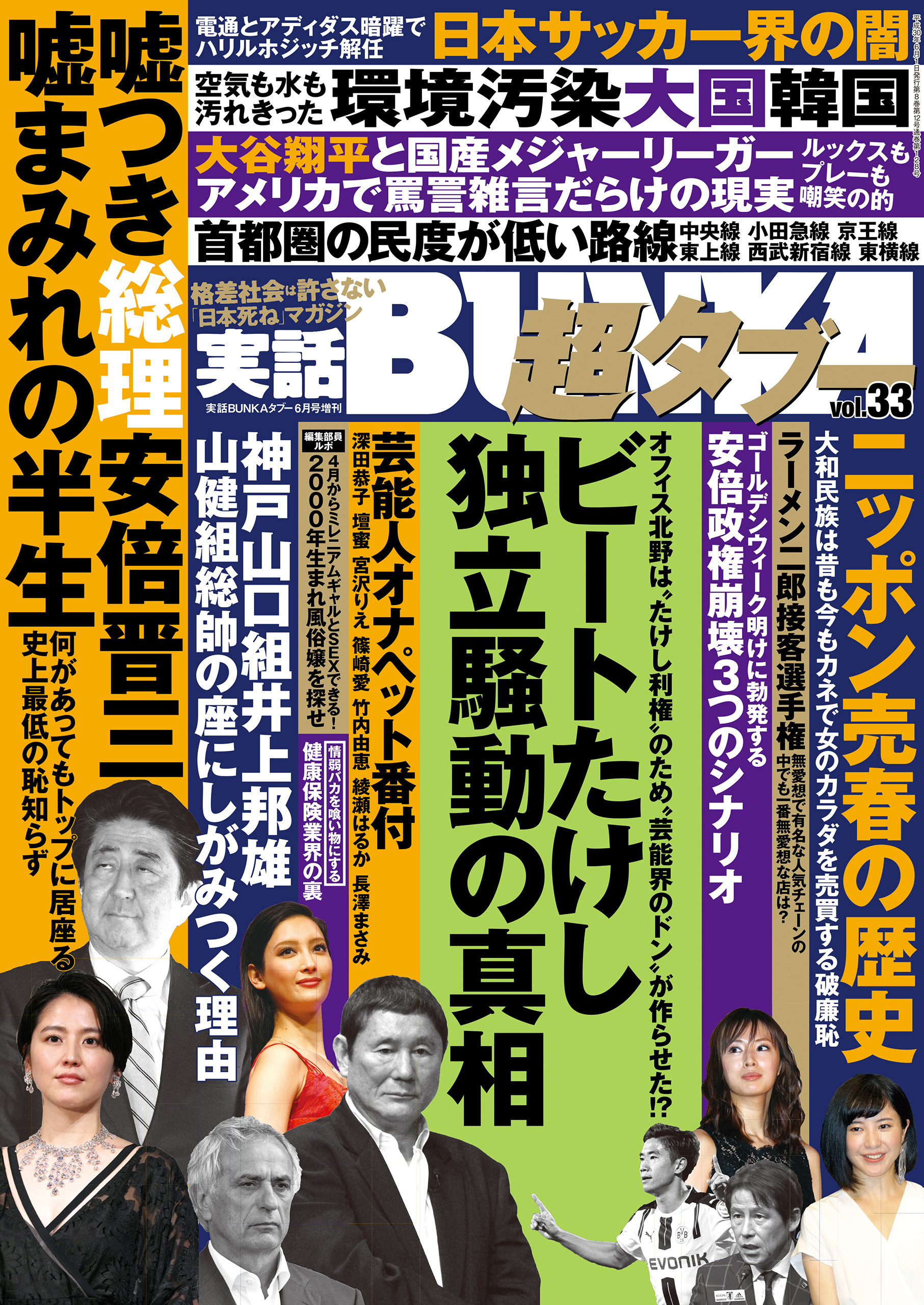 実話BUNKA超タブー vol.33【電子普及版】