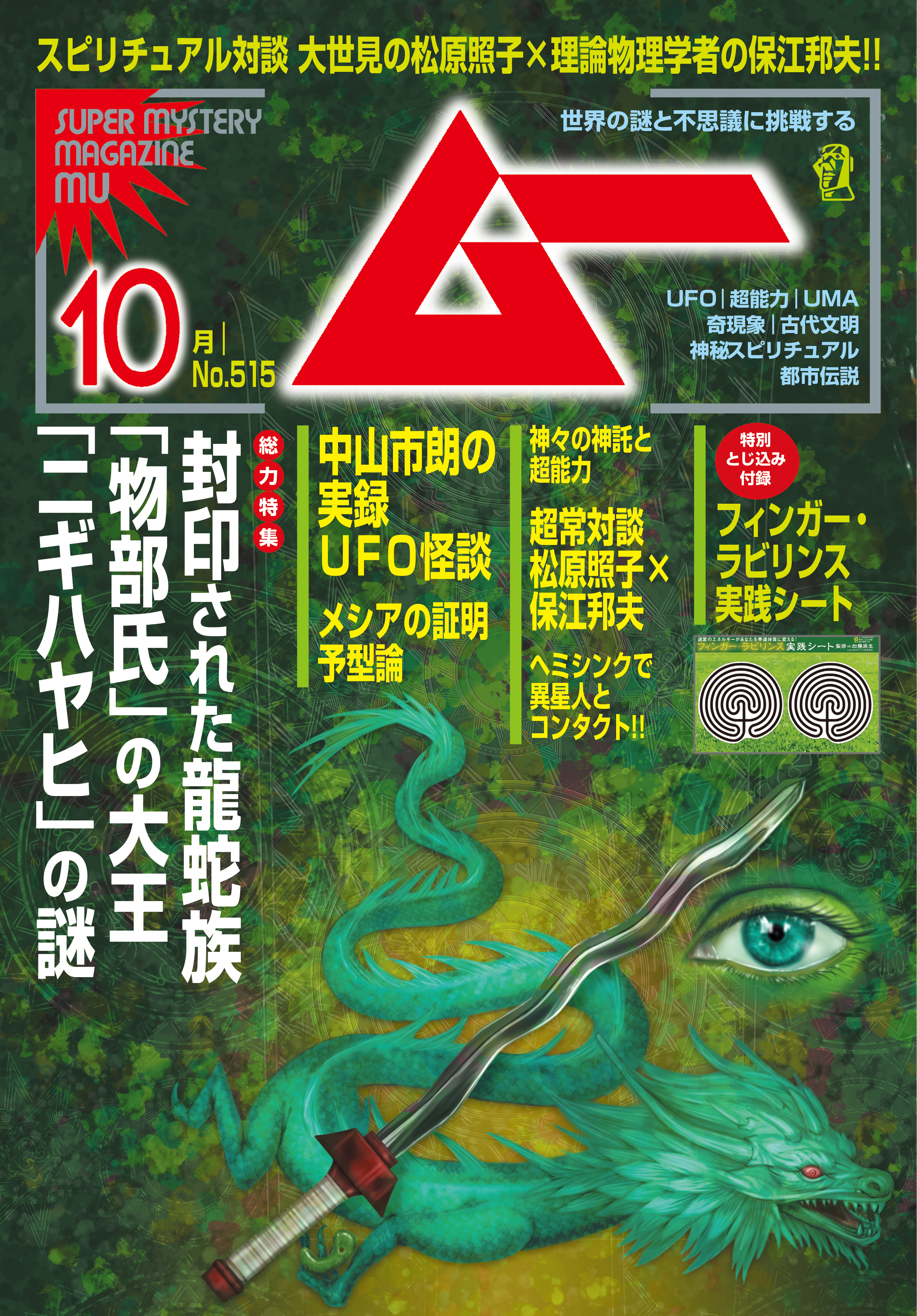 ムー2023年10月号