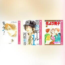 花より男子 5 Amebaマンガ 旧 読書のお時間です