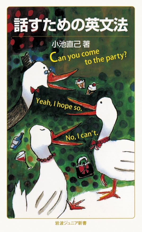 話すための英文法