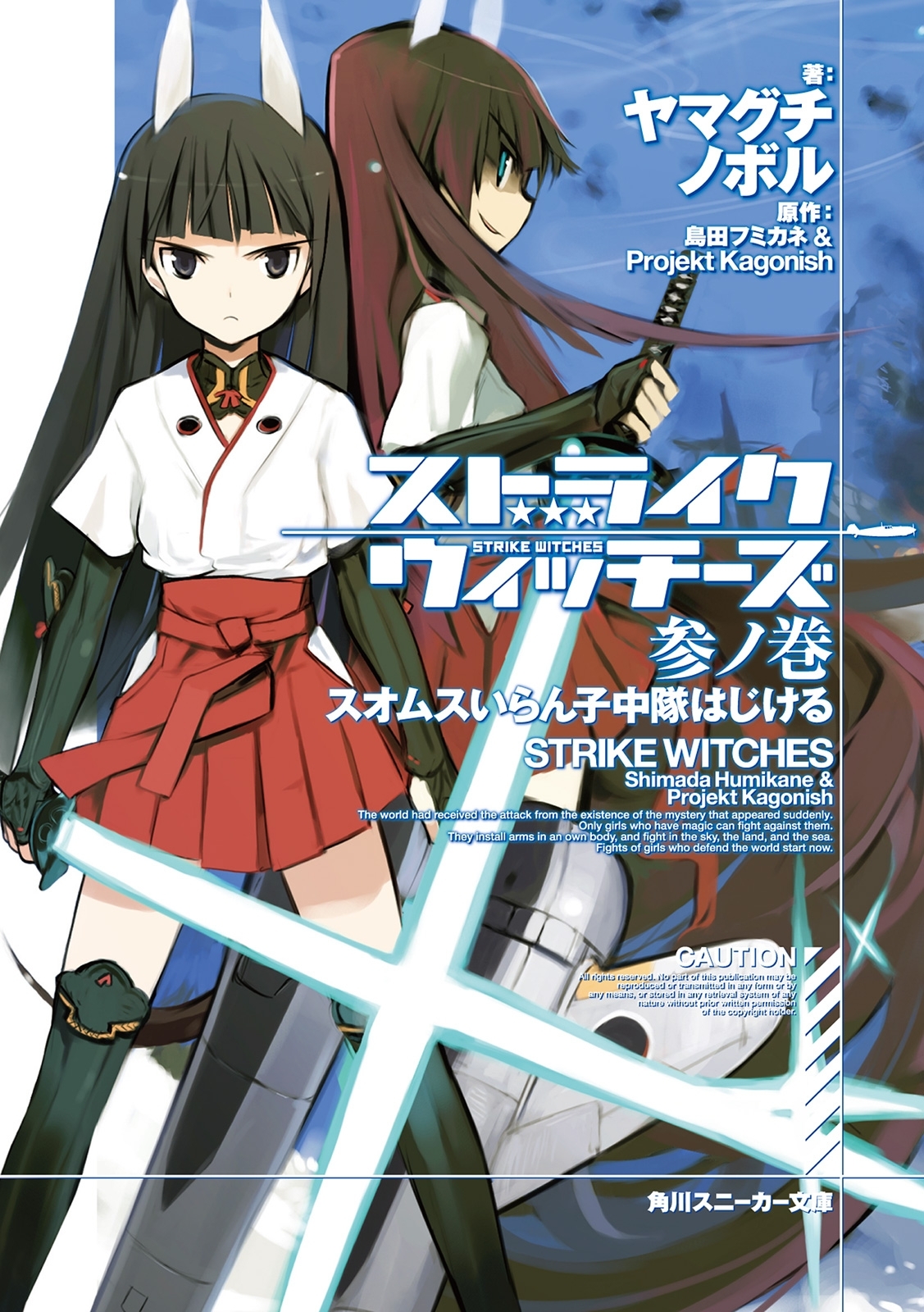 ストライクウィッチーズ