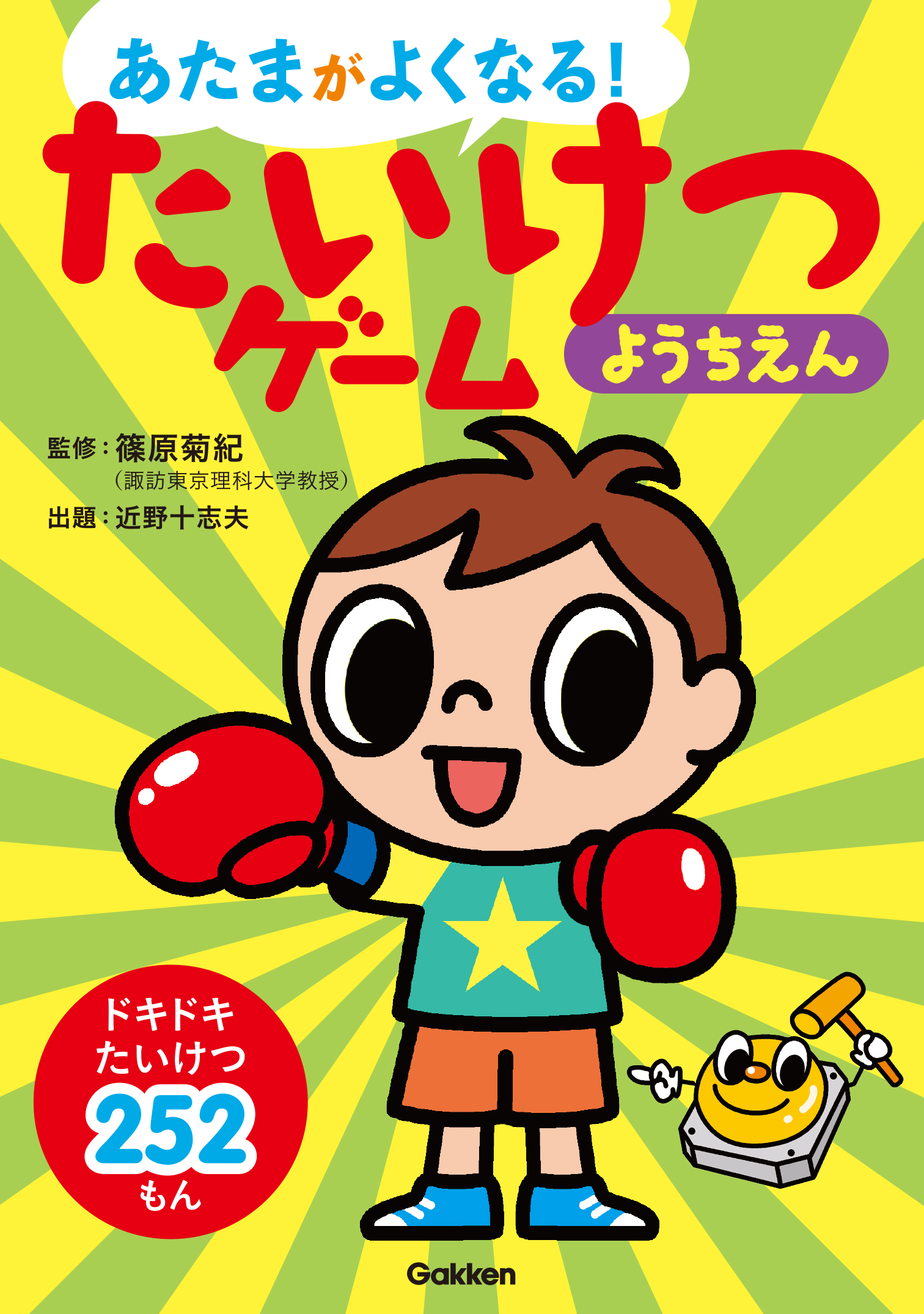 たいけつゲームようちえん