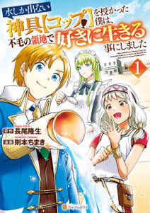 異世界は幸せ テンプレ に満ち溢れている Comic 第2巻 無料 試し読みなら Amebaマンガ 旧 読書のお時間です