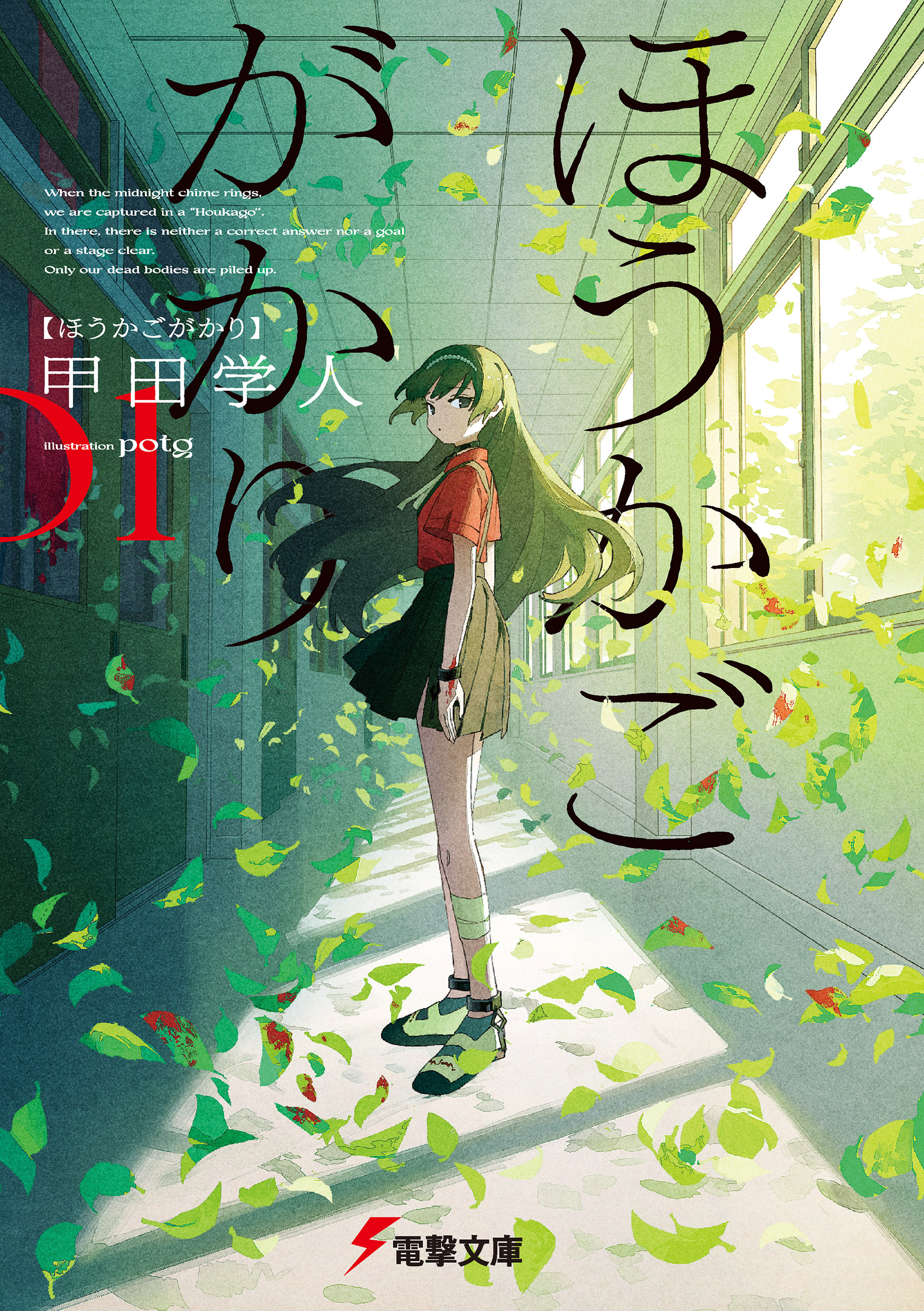【期間限定　試し読み増量版　閲覧期限2026年3月10日】ほうかごがかり