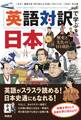 英語対訳で学ぶ日本