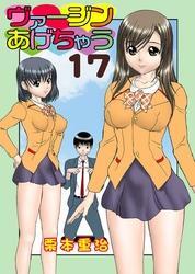 ヴァージンあげちゃう