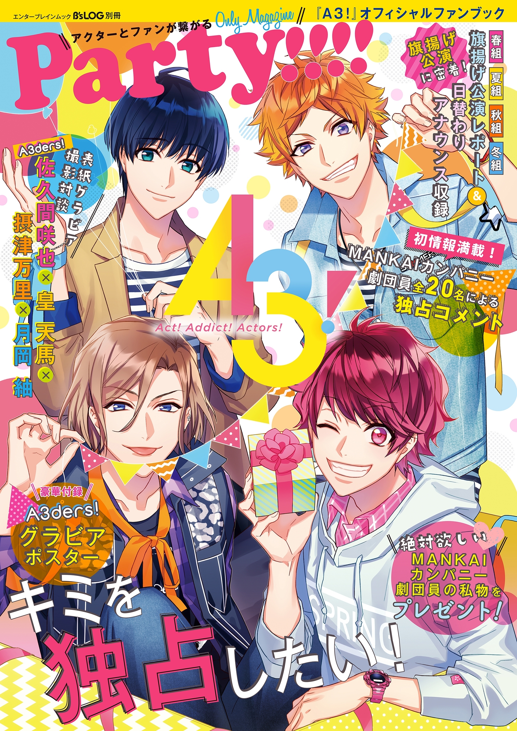 A3!オフィシャルファンブック Party!!!!