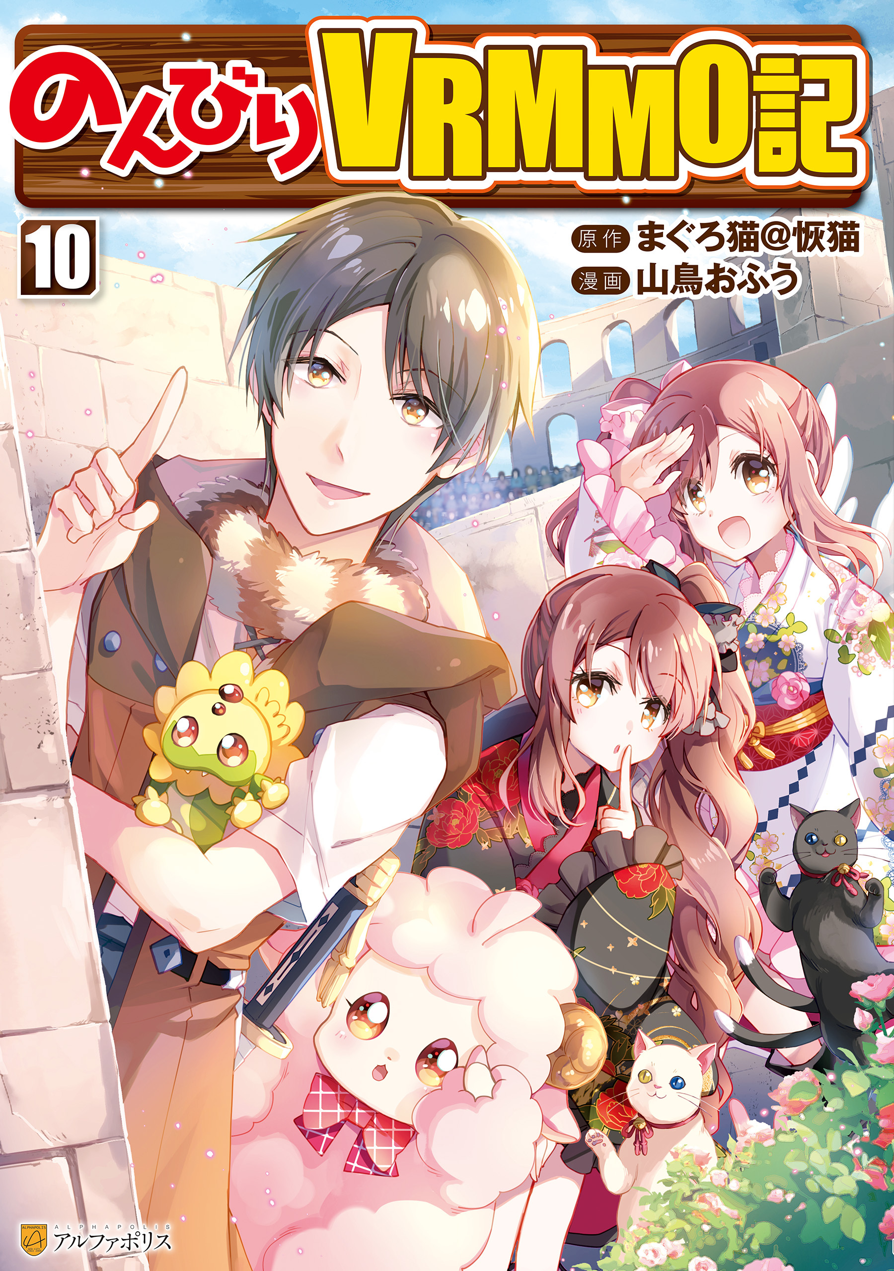 のんびり vrmmo 記 新刊