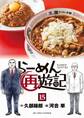 らーめん再遊記 15