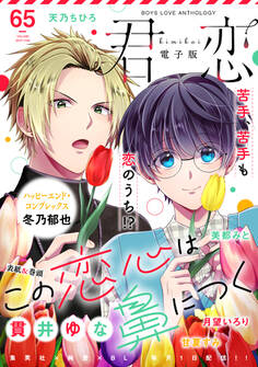 君恋 65
