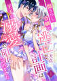 傷うつし令嬢の逃亡計画は、王子の溺愛で阻止されました【分冊版】1話