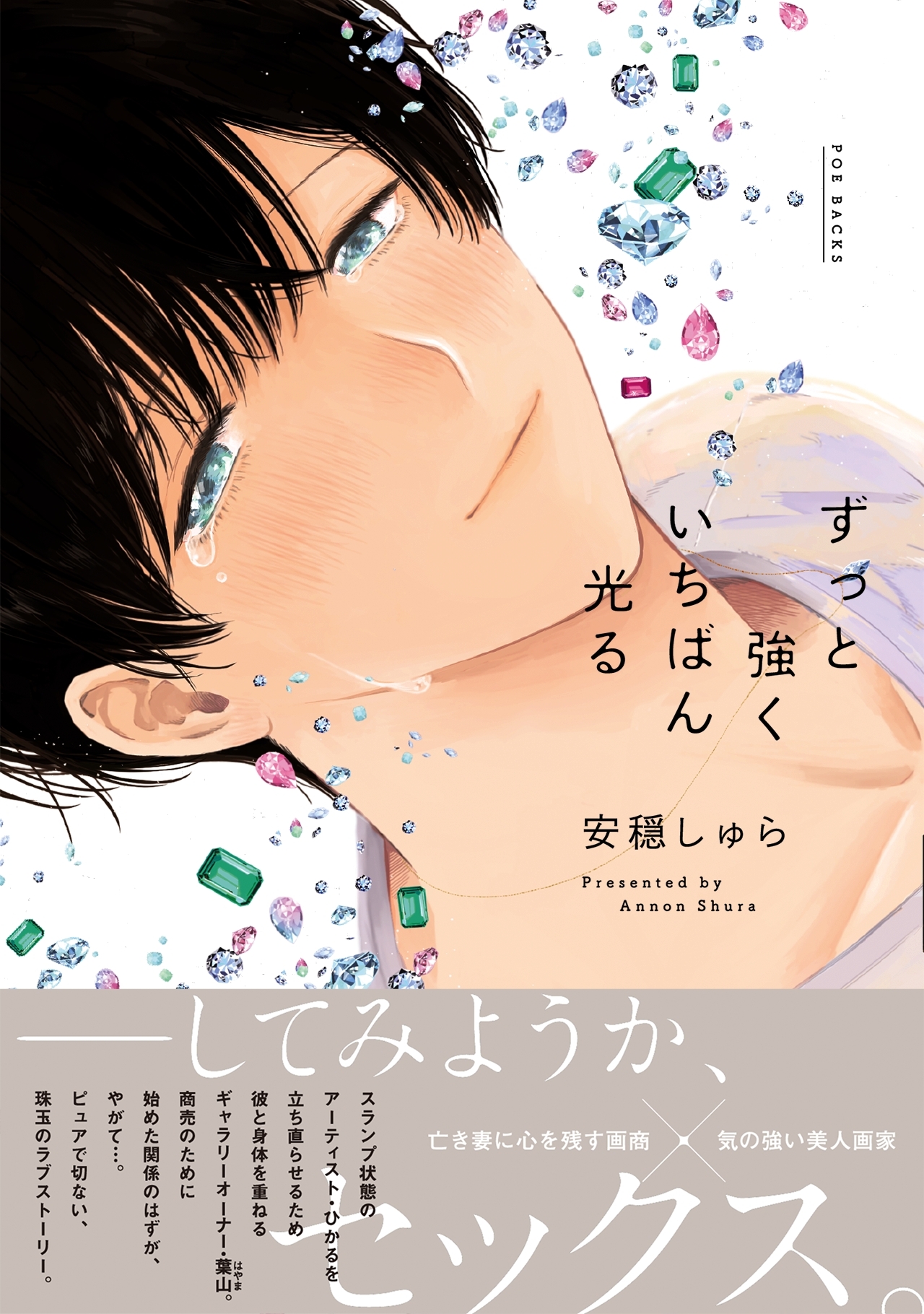 ずっと強くいちばん光る