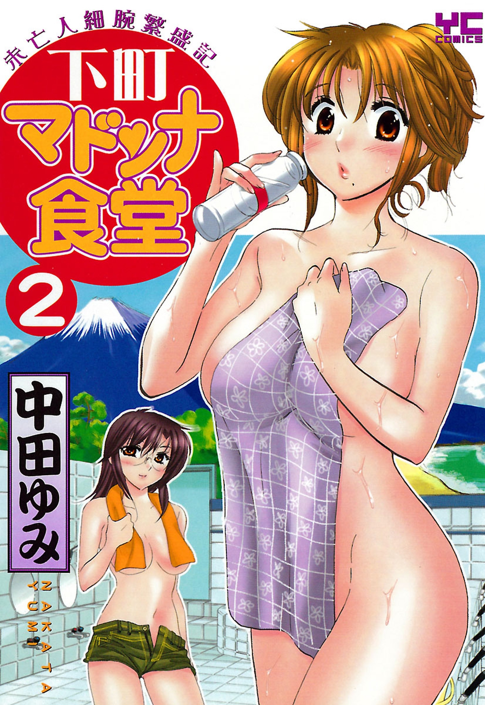 下町マドンナ食堂（２）