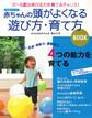 赤ちゃんの頭がよくなる遊び方・育て方BOOK
