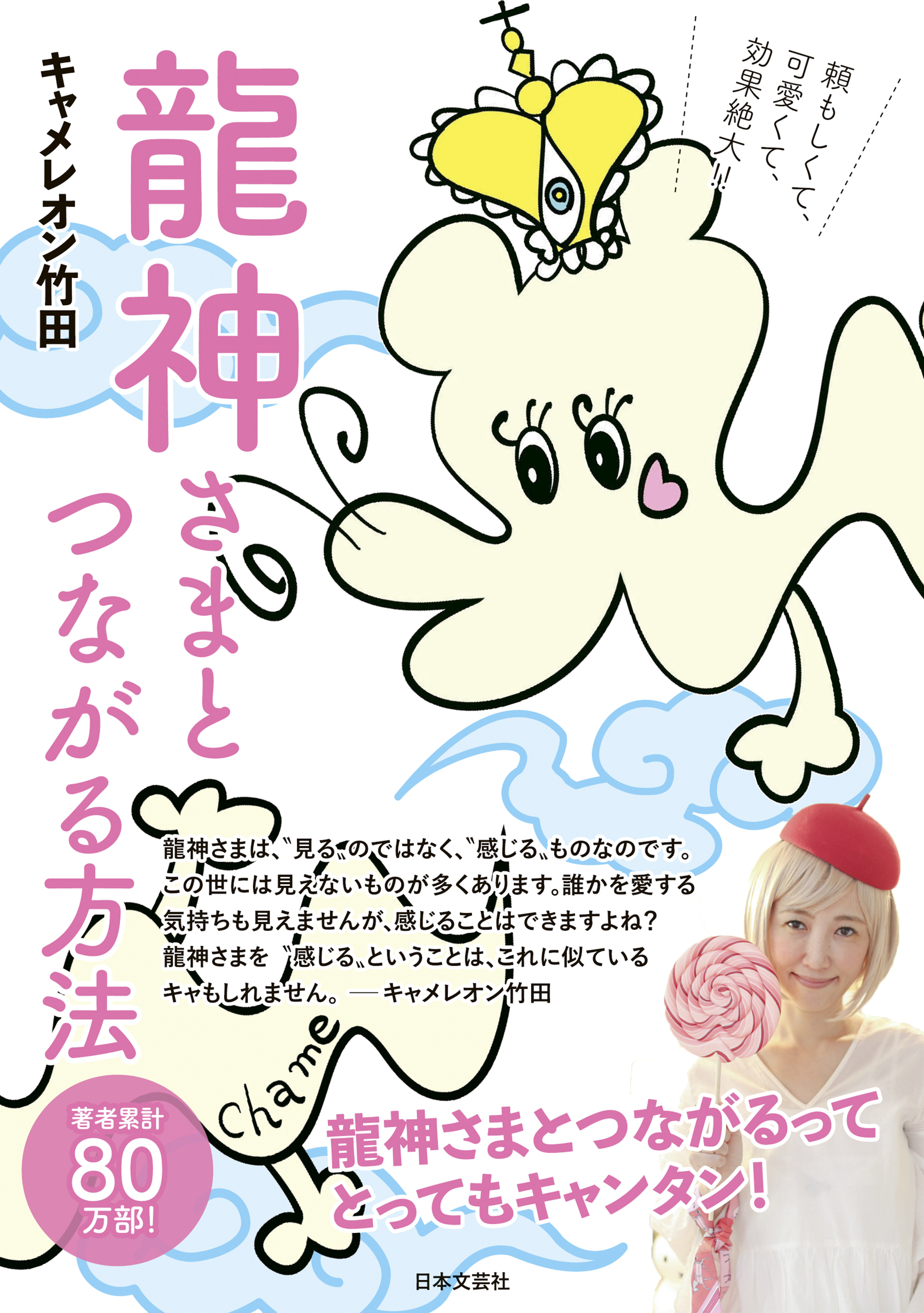 龍神さまとつながる方法 【通常版】