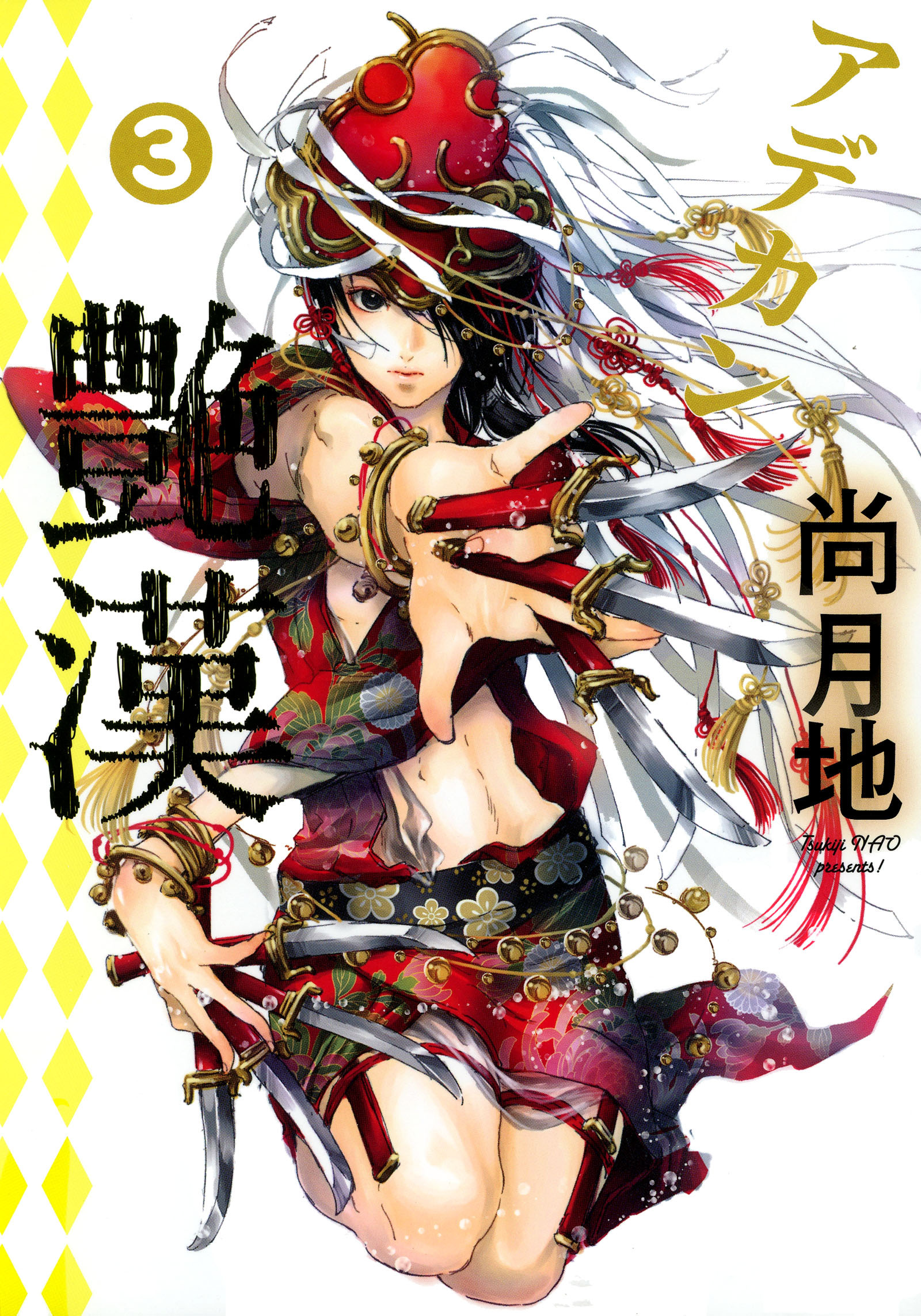 【期間限定　無料お試し版】艶漢（３）
