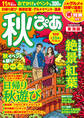 秋ぴあ 東海版 2018
