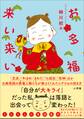 お多福来い来い~てんてんの落語案内~