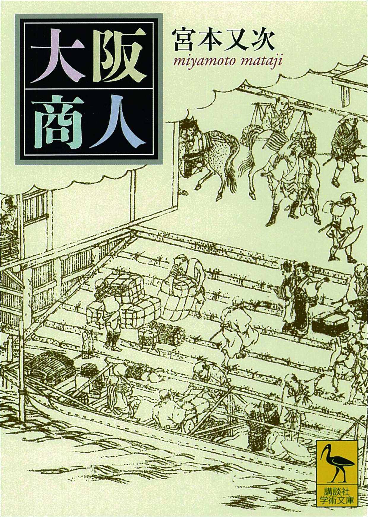 大阪商人