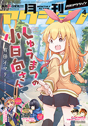 月刊アクション 2021年04月号 ： 4